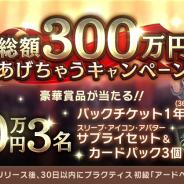 クローバーラボ、事前登録中の新作カードゲーム『ロストアーカイブ』で「総額300万円あげちゃうキャンペーン」を開催決定!