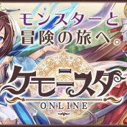 CTW、8月配信予定の新作HTML5ゲーム『ケモニスタオンライン』の公式サイトをオープン 新キャラクター3人も公開