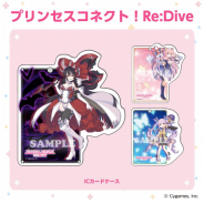 シーエージェント、『プリンセスコネクト!Re:Dive』の新作グッズを発売決定! CA Shopにて先行予約を開始