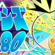 アークシステムワークス、『ビーンズ 1980』のiOS版を近日リリース決定 1980年代バブルの世界を渡り歩くパズル&タワーディフェンスゲーム