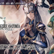 スクエニ、『ヴァルキリーアナトミア ‐ジ・オリジン‐』で「スレイヤーズ」とのコラボを8月に開催 主人公の「リナ=インバース」らが登場予定