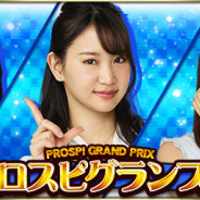 KONAMI、『プロ野球スピリッツA』でイベント「プロスピグランプリ」を開始! 『プロ野球スピリッツ2019』の彼女役が「秘書」として登場