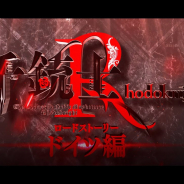 マーベラス、『千銃士:Rhodoknight』で ロードストーリーPV「ドイツ編」を公開! 佐藤拓也さんらの直筆サイン色紙が当たるリツイートCP開催中!