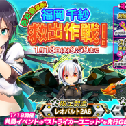 ズー、『りっく☆じあ~す』で期間限定イベント「壱岐島縦断!福岡千紗救出作戦!」を開催 来週のアップデート情報も公開