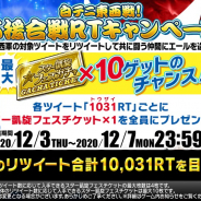 コロプラ、『白猫テニス』で今年も「東西戦」を開催! リツイートの合計数で「スター凱旋フェスチケット」配布数が増える!