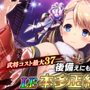 スクエニとヴァンガード、『戦国やらいでか -乱舞伝-』で新武将「本多正純」が登場する「極印11連ガチャ」を開催!