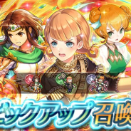 任天堂、『ファイアーエムブレム ヒーローズ』でピックアップ召喚イベント「大開放スキル持ち」を開始 ミランダ、アネット、ララムをピックアップ