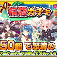 【App Storeランキング(1/4)】スゴフェスで『トレクル』がトップ10復帰 正月施策で『ミリオンアーサー』が13位、『黒猫のウィズ』は18位に