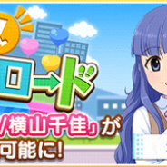 バンナム、『デレステ』で「ススメ!シンデレラロード」のコミュ「浅利七海/横山千佳」を「思い出の鍵」で解放可能に