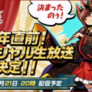 バンナムオンライン、『グラフィティスマッシュ』で10月21日20時より「グラフィティスマッシュ2周年直前!スペシャル生放送」を実施