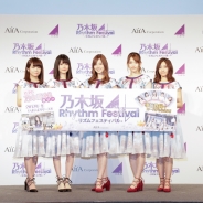 【発表会】アイア、乃木坂46初の公式音楽ゲームアプリ『乃木坂46リズムフェスティバル』記者発表会を開催 白石麻衣さんや生田絵梨花さんらメンバーも登場