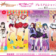 中日本エクシス、E1A新東名高速道路 NEOPASA駿河湾沼津(上り線)にて「ラブライブ!サンシャイン!!プレミアムショップ」の再出店を決定!