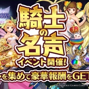 Netmarble Game、『ナイツクロニクル』でゲームプレイで集めたポイントを豪華報酬と交換できるイベントを開催 ログインプレゼントも実施