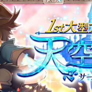 X-LEGEND、『Ash Tale-風の大陸-』初の大型アプデを実施! イベント「フォーチュンブライド」&期間限定のBOXが登場