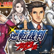 DeNA、『逆転オセロニア』が「逆転裁判」シリーズとのコラボ「逆転裁判フェスタ'18」を4月13日より開催!