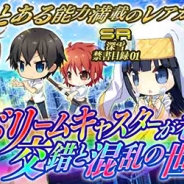 スクエニ、『魔法科高校の劣等生 LOST ZERO』×劇場版「とある魔術の禁書目録-エンデュミオンの奇蹟-」とのコラボイベントを開催