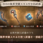 ポケラボとスクエニ、『シノアリス』で「限界突破ガチャ」と「1人1回限定SS1点確定限界突破ガチャ」を開始! ピノキオのジョブ付の魔晶石セットも販売開始