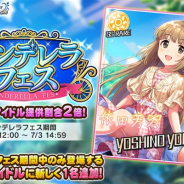 バンナム、『デレステ』で「シンデレラフェス」を本日12時より開催! 初登場シンデレラフェス限定アイドルとしてSSレア「依田芳乃」が登場!