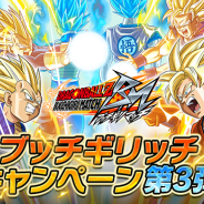 バンナム、『ドラゴンボールZ ブッチギリマッチ』の事前登録者数が50万人を突破!「ブッチギリッチキャンペーン第3弾」を開始