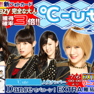 アスキス、『ハロプロタップライブ』℃-ute Crazy 完全な大人 ver.のフォトカードがゲットできる「℃-ute限定ガチャ」配信