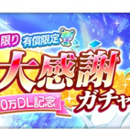 スクエニ、『とある魔術の禁書目録 幻想収束』で「1回限り有償限定400万DL記念大感謝ガチャ」を8日16時より開催!