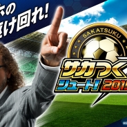 セガネットワークス、『サカつくシュート!』で1周年アニバーサリーイベント12大キャンペーンを開催 初心者応援キャンペーンも実施