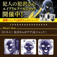 小学館とサイバード、『名探偵コナン公式アプリ』が“犯人の犯沢さん”からのジャック被害を公表