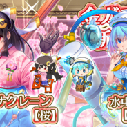 SEモバイル&オンライン、『毎日こつこつ俺タワー』で「東風の香りに想いをのせて桜散るちる夢が咲く」開催! 建姫2キャラ登場&ピックアップ