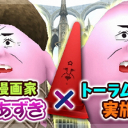 アソビモ、『トーラムオンライン』で「やしろあずき」コラボイベントを開催! 愛犬「きなこ」の新装備を全員にプレゼント