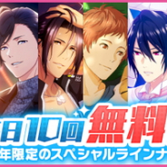 セガゲームス、『夢色キャスト』でサービス3周年を記念した「毎日10回無料ガチャ」を開催 新キャストカードが当たるTwitterキャンペーンも