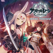 フロンティアワークス、PS4『アズールレーン クロスウェーブ』オリジナル・サウンドトラックを1月29日に発売 ボーナストラックの詳細を公開