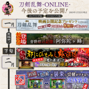 DMM GAMESとニトロプラス、『刀剣乱舞-ONLINE-』で2月の予定を公開 2月に登場予定の期間限定・新刀剣男子が早くも話題に