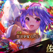 スクエニとヴァンガード、『戦国やらいでか -乱舞伝-』で「宴箱ガチャ」開催! 武運・知運が選択できる新LE武将「佐吉」「高杉晋作」が登場