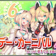 セガ、『ファンタシースターオンライン2 es』にてesスクラッチ「6周年バースデー・カーニバル」を配信!
