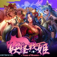 NextNinja、美少女カードバトルゲーム『妖怪戦姫』をdゲームで配信開始
