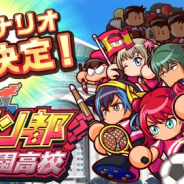 KONAMI、『実況パワフルサッカー』でサクセス追加シナリオ「ギガン都学園高校」を近日配信