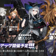 Yostar、『アークナイツ - 明日方舟 -』で常設スカウトのピックアップを8日4時に更新 ★6「スカジ」や「ケオベ」などがピックアップ対象に
