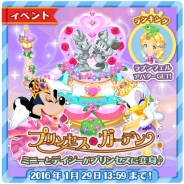 マーベラス、『ディズニー マジックキャッスル ドリーム・アイランド』で新イベント「プリンセス・ガーデン」を開始 回はランキングも同時開催!