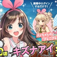BOI、『ミトラスフィア -MITRASPHERE-』にバーチャルYouTuber「キズナアイ」のアバターが登場 Twitterキャンペーンも開催