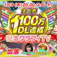 ワンダープラネット、『クラッシュフィーバー』で「全世界1100万DL達成記念クラフィTV」を10月3日に配信決定!