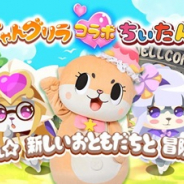 ACCESSPORT、『にゃんグリラ』をGoogle Playストアで先行リリース開始! 期間限定「ちぃたん☆」コラボアイテムをゲット
