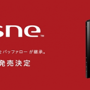 バッファロー、ネットワークレコーダー&メディアストレージ「nasne」の販売をSIEから継承 2021年春にあらためて発売