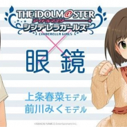 DUO RING、『アイドルマスター シンデレラガールズ』に登場する「上条 春菜」と「前川 みく」のコラボ眼鏡を発売