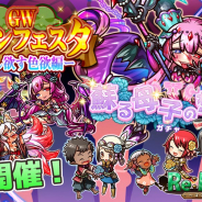 アルファゲームス、『リ・モンスター』で【愛し欲す⾊欲】がLE++として新登場する「GW グランフェスター愛し欲す⾊欲編ー」を開催!