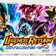 バンナム、『ドラゴンボール レジェンズ』でガシャ「LEGENDS RETURN - 超サイヤ人ゴッドSS ベジータ -」を開始 STEP4でSPARKING確定に