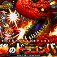アソビズム、『ドラゴンリーグX/A』で最後メインイベント「ドラゴンバトル」を5月28日22時に開催