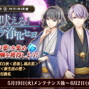 EXNOA、『文豪とアルケミスト』で「討伐任務 特別有碍書『月に吠える』ヲ浄化セヨ」を開始! 限定書き下ろし回想も追加