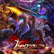 アドウェイズ、シミュレーションRPG『真・カイブツクロニクル ELEVEN BAKEMONS』のAndroid版の事前登録を開始…800水晶と事前登録ガチャが可能
