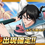 KLab、『BLEACH Brave Souls(ブレソル)』で「仮面の奇想曲ガチャ」を開催決定!「矢胴丸リサ」「猿柿ひよ里」等が★5キャラで新登場