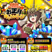 StudioZ、『エレメンタルストーリー』で「お正月キャンペーン-超大感謝前夜祭-」…最大150連の召喚が無料、クリスタルをプレゼントするログボも